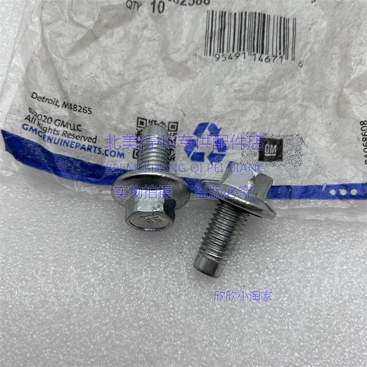 悍马H2 悍马H3 机油塞 油底壳螺丝 发动机油底壳放油螺丝