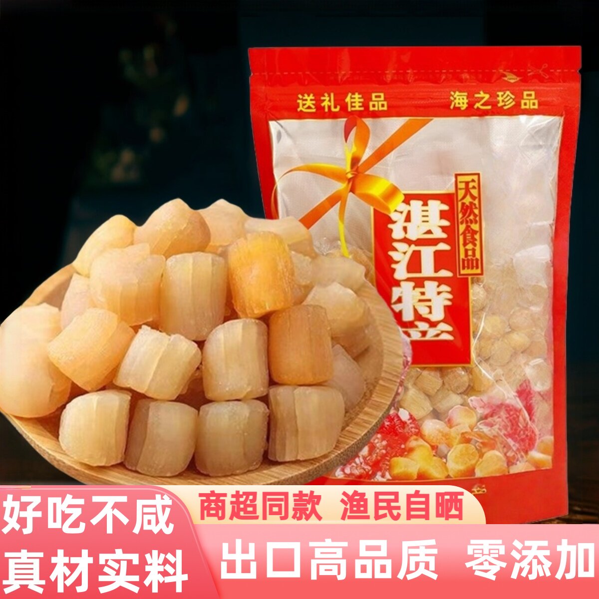 瑶柱干贝野生特级干贝500g湛干贝/瑶柱