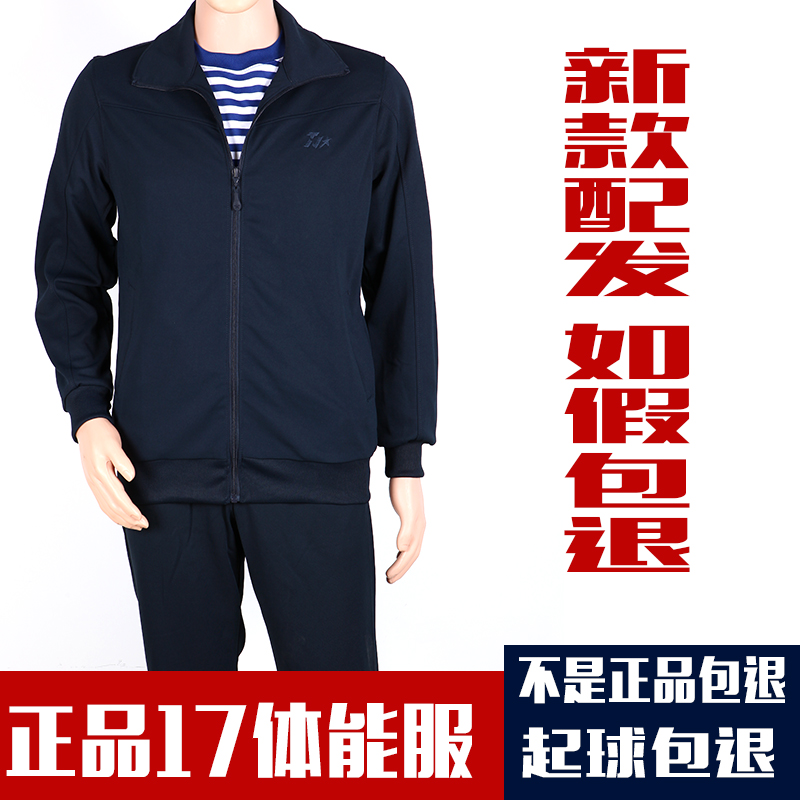 新式正品17式长袖体能训练服套装男 军迷跑步运动服07体能服长裤