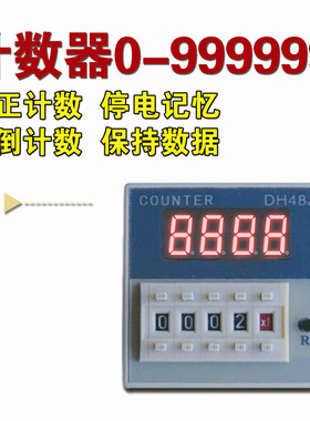 dh48J数显计数器 ZN48累时器转速机械停电数据保持延自动复位感应