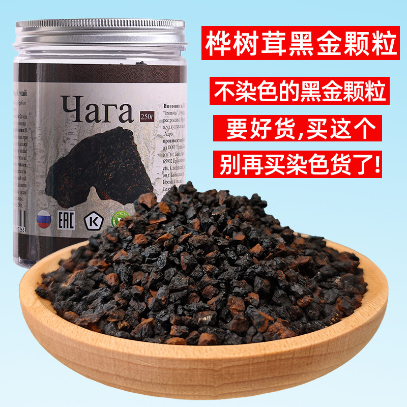 俄罗斯桦树茸纯黑金颗粒40年野生白桦茸桦褐孔菌天然胰岛素正品