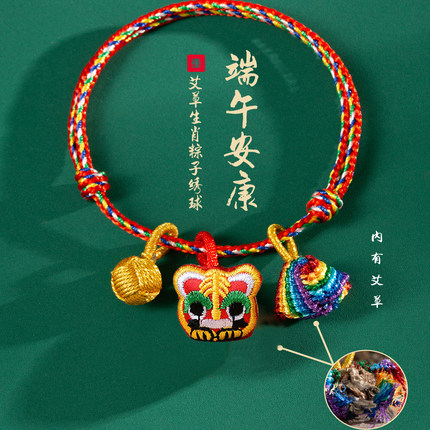 端午节五彩绳粽子手链宝宝儿童十二生肖艾草香包手工编织手绳男女