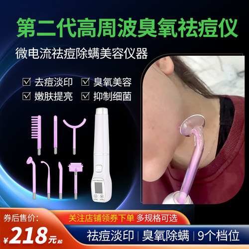 高周波祛痘仪美容仪器臭氧微电流yd嫩肤淡痘杀菌除螨去粉刺闭口