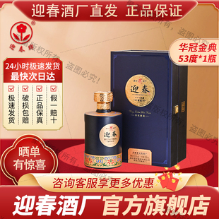 迎春酒 迎春53度 酱香型白酒 廊坊特产 500ml瓶 送礼佳选