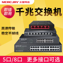 【全千兆端口】水星5口8口多口 千兆交换机 网络网线分线器集线器家用宿舍分流路由器监控