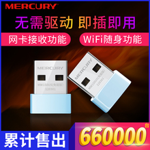 水星免驱动USB无线网卡台式机笔记本电脑主机发射随身wifi接收器千兆路由可用家用无线网络信号发射上网