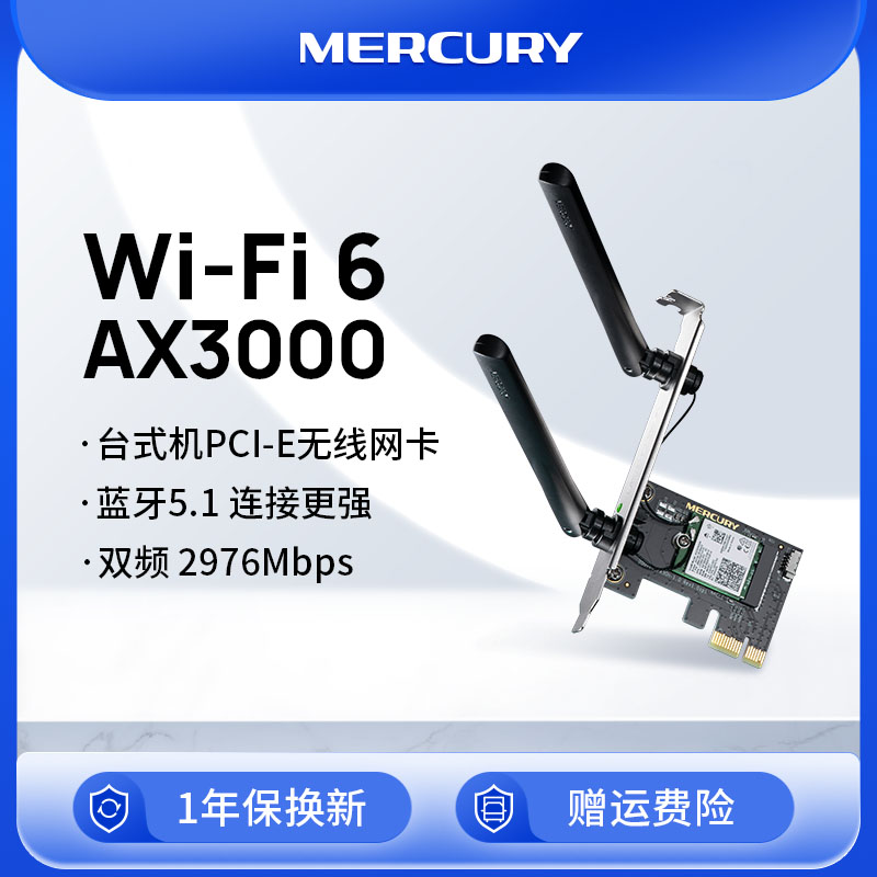 水星WIFI6 AX3000无线网卡蓝牙双频千兆台式机内置PCI-E无线网卡无线WIFI接收器软AP发射PX30H