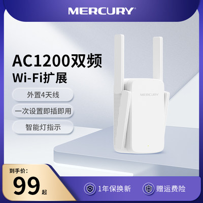 水星AC1200双频WiFi中继器