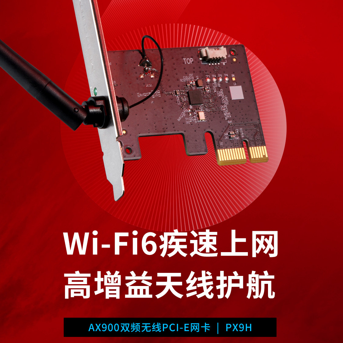 水星mercury网卡AX900双频无线PCIe网卡Wi-Fi6疾速上网高增益天线护航PX9H