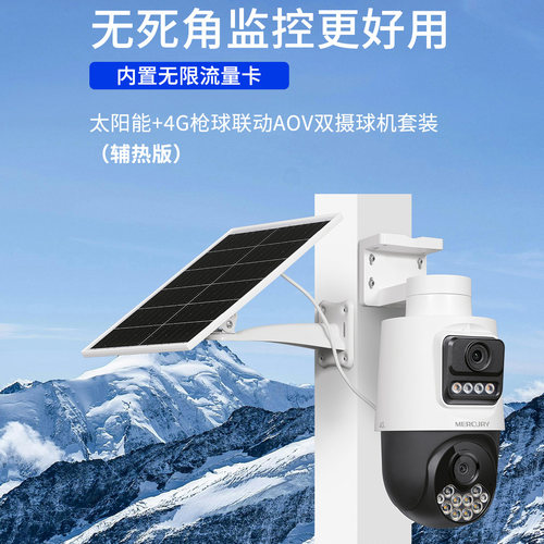 水星太阳能4286LH-F4GE双摄版