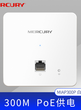 水星（MERCURY）无线ap面板86型wifi面板poe路由器家用别墅网络全屋wifi覆盖套装