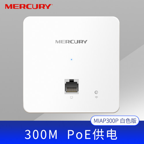 水星（MERCURY）无线ap面板86型wifi面板poe路由器家用别墅网络全屋wifi覆盖套装