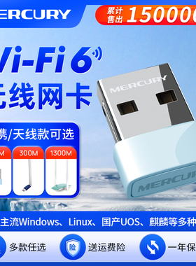水星mercury免驱动usb无线网卡台式机笔记本电脑主机发射随身wifi接收器5g双频千兆家用网络信号上网以太网