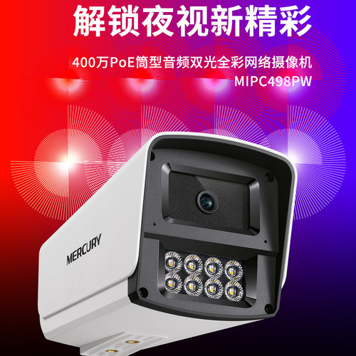 水星摄像头POE防水498PW送支架