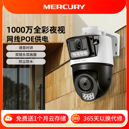 水星摄像头POE监控器家用远程手机360度带语音全彩摄影528PW双摄