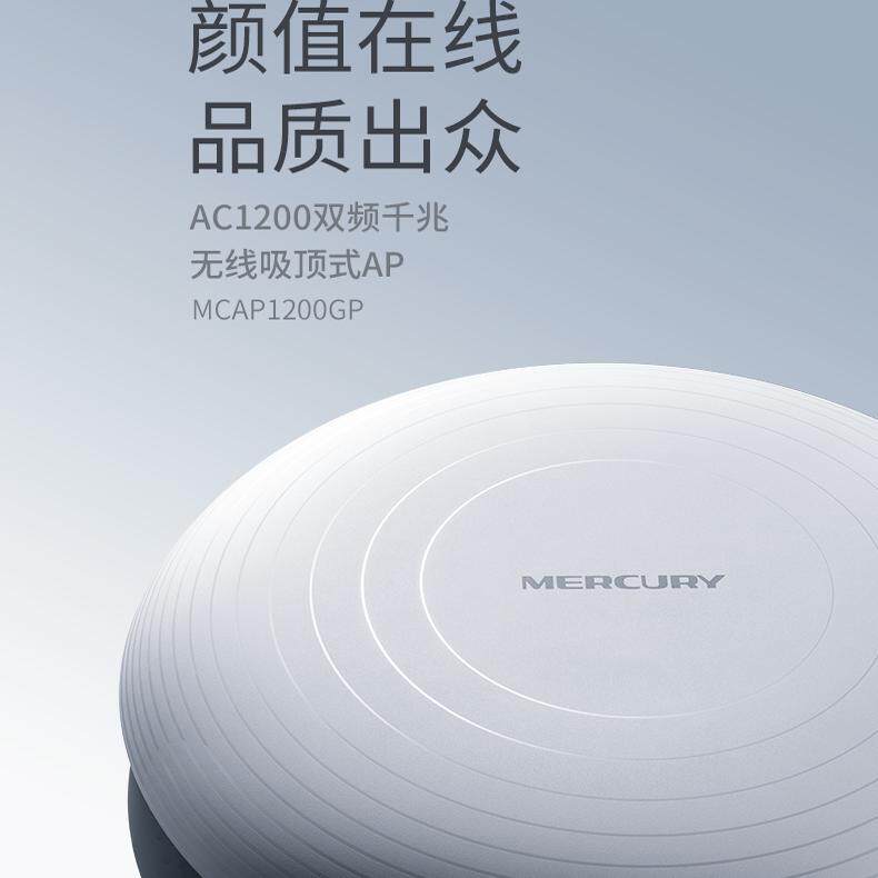 水星（MERCURY）双频无线吸顶AP AC1200入墙wifi酒店PoE供电