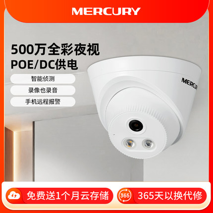 水星摄像头监控器POE网线供电室内门口家用商用手机远程摄影532PW