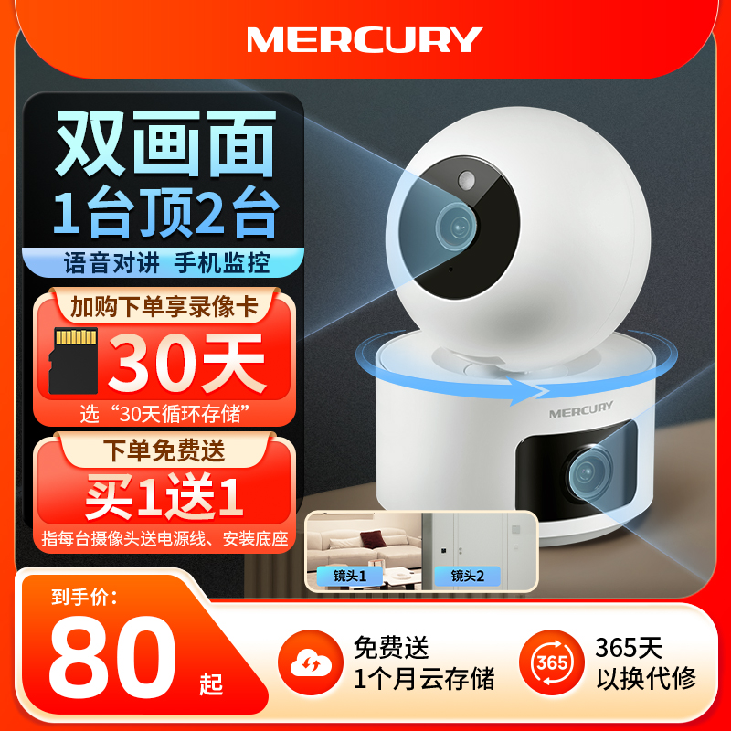 水星摄像头360带语音双画面监控