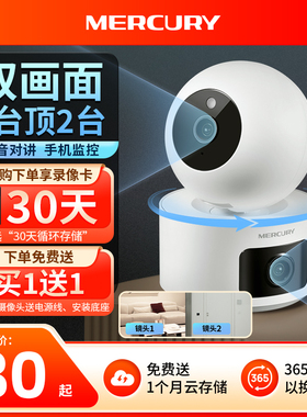 水星摄像头带语音无线手机远程监控器360家用室内全彩摄影双画面