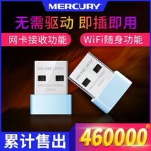 已卖46万台 机笔记本电脑主机发射wifi接收器家用无线网络信号发射随身上网卡 台式 水星迷你免驱USB无线网卡