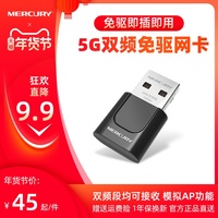 【5G双频】水星650M免驱动 USB无线网卡台式机笔记本电脑发射wifi接收器千兆路由器家用无线网络信号发射随身