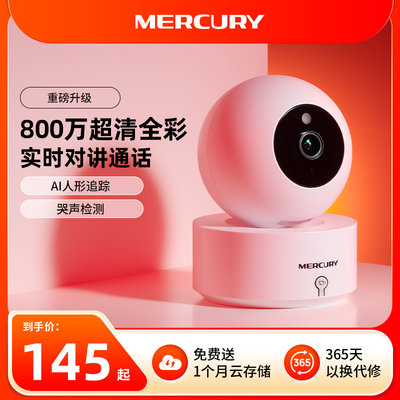 水星800万摄像头全彩语音852W