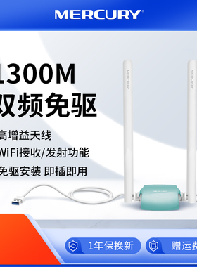 水星AC1300免驱无线网卡双频5g台式机笔记本电脑主机千兆随身wifi接收器发射器USB2.0 家用网络信号上网