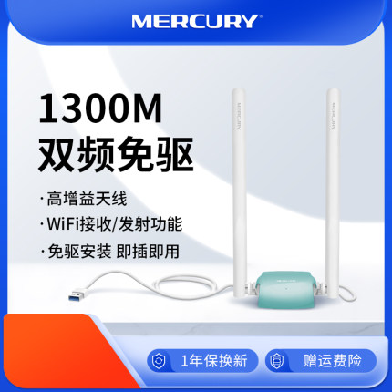 水星AC1300免驱无线网卡双频5g台式机笔记本电脑主机千兆随身wifi接收器发射器USB2.0 家用网络信号上网