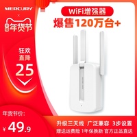 【爆售120万台+】水星wifi信号扩大器放大增强器接收器中继器wifi扩大扩展器家用无线网络路由器加强信号