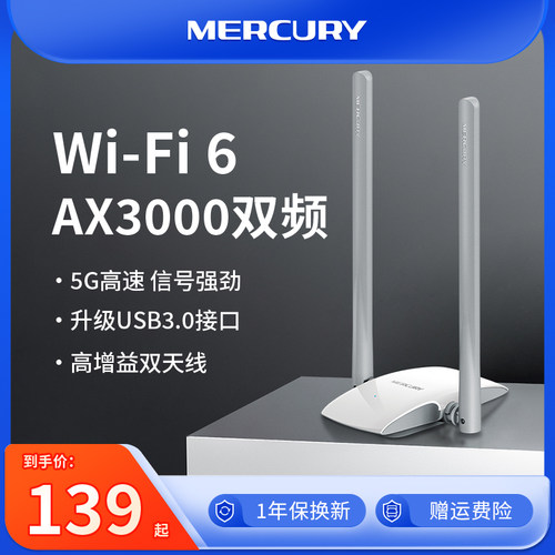 mercury水星无线网卡AX3000双频