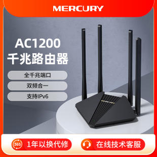 家用高速千兆端口无线路由器WiFi高速宿舍D121G AC1200全千兆路由器双频 水星 MERCURY