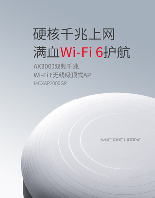 水星（MERCURY）AX3000吸顶AP千兆端口双频无线路由器全屋覆盖家用poe供电MCXAP3000GP