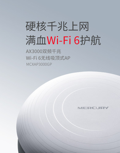 水星（MERCURY）AX3000吸顶AP千兆端口双频无线路由器全屋覆盖家用poe供电MCXAP3000GP