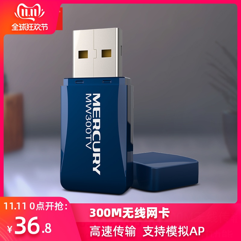 【300M网卡】水星MW300TV电视机无线上网USB无线网卡300Mwifi无线接收器AP发射在类目 网络设备/网络相关, 网卡中 - 来自Buy2taobao.com提供专业的淘宝代购服务