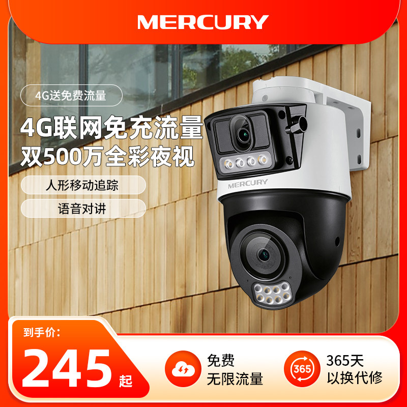 水星摄像头4G无网可用监控器双镜头家用室外摄影5286W-F4GE送电源