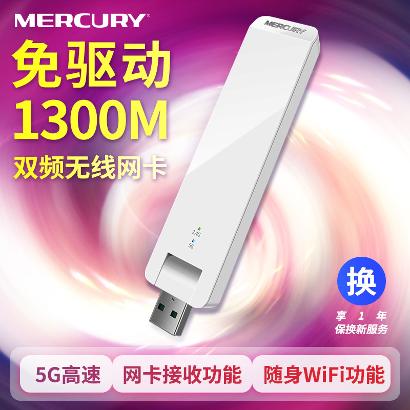 【双频免驱动】水星1300M双频5g千兆无线速率USB无线网卡台式机笔记本电脑网络wifi接收器发射器|msdalam kategori peralatan rangkaian/Rangkaian yang berkaitan, NIC - dari Buy2taobao.com untuk memberikan perkhidmatan ejen Taobao profesional membeli