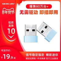 水星免驱动USB无线网卡台式机笔记本电脑主机发射随身wifi接收器千兆路由可用家用无线网络信号发射上网
