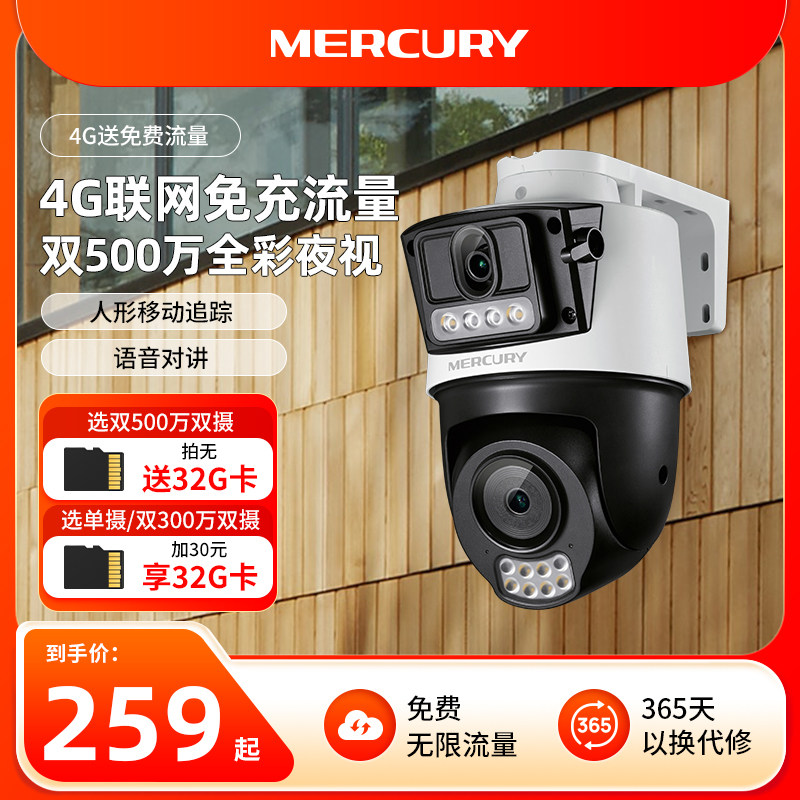 水星摄像头4G无网可用监控器双镜头家用远程摄影室外5286W-F4GE,电子/电工,4G/5G摄像头,淘宝优惠券,粉丝福利购,淘宝优惠卷