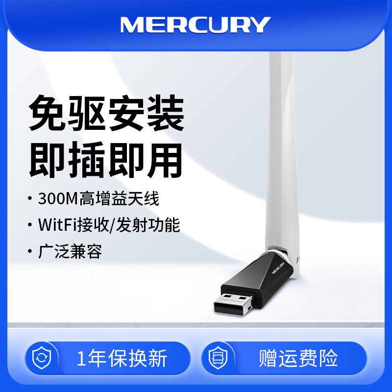 水星300M免驱动USB无线网卡台式机笔记本电脑主机发射随身wifi接收器 路由器家用无线网络信号发射上网