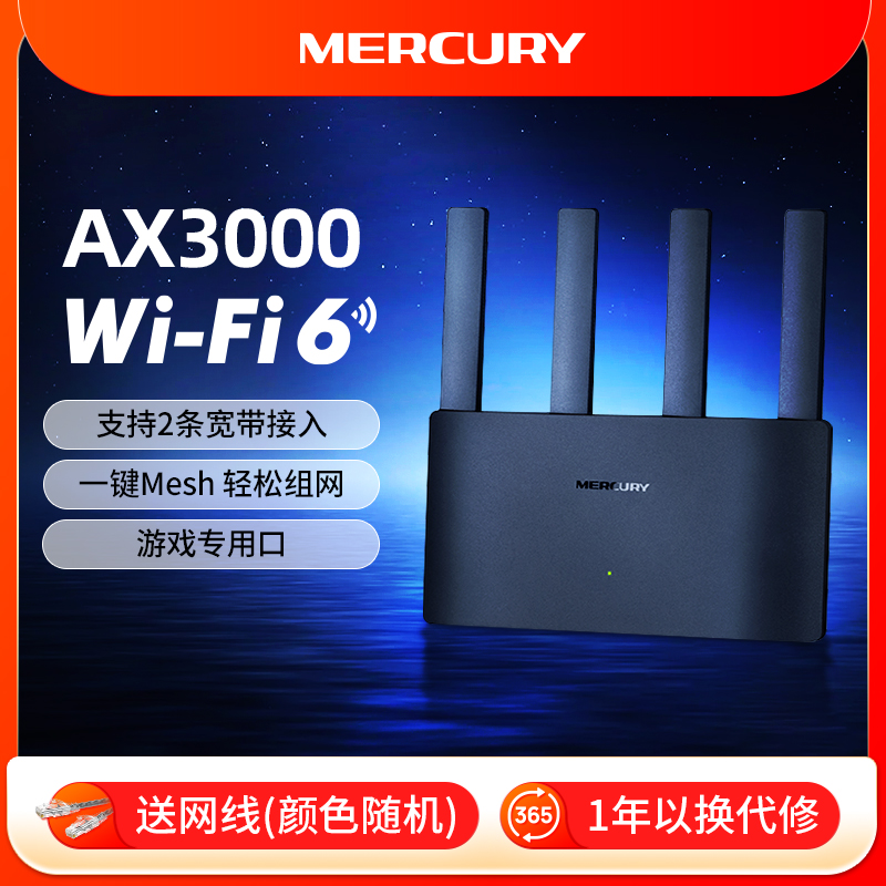 水星（MERCURY）AX3000 wifi6路由器 千兆家用高速无线全屋覆盖大户型mesh子母路由增强器全千兆端口 A30G