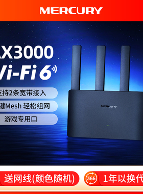 水星（MERCURY）AX3000 wifi6路由器 千兆家用高速无线全屋覆盖大户型mesh子母路由增强器全千兆端口 A30G