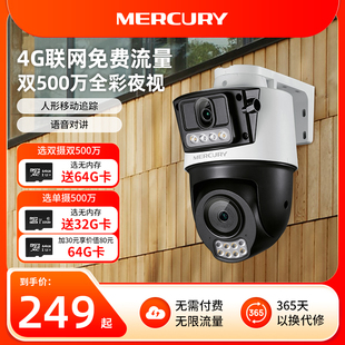 水星摄像头4G无网可用监控器双镜头家用远程摄影室外5286W F4GE