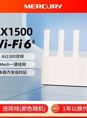 水星（MERCURY）奇峰AX1500 wifi6无线路由器 千兆家用高速全屋覆盖子母路由大户型宿舍mesh增强器A15G