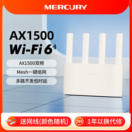 水星AX1500WiFi6路由器