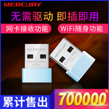 水星免驱动USB无线网卡台式机笔记本电脑主机发射随身wifi接收器千兆路由可用家用无线网络信号发射上网