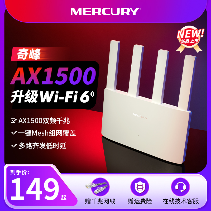 MERCURY水星奇峰AX1500 wifi6无线路由器千兆家用高速全屋覆盖子