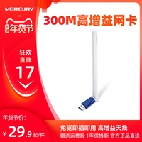 【300M】水星300M免驱动 USB无线网卡台式机笔记本电脑主机发射wifi接收器路由器家用无线网络信号发射随身