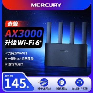 水星AX3000WiFi6千兆路由器！