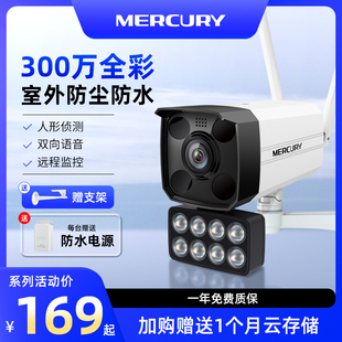 水星摄像头无线全彩监控器室外门口远程手机家用摄影送电源3189W