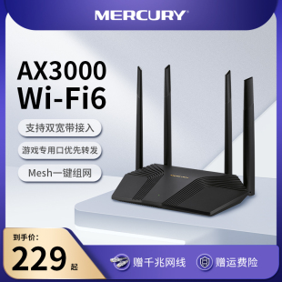 水星AX3000满血wifi6无线路由器千兆端口家用游戏电竞高速wifi X301G 全屋覆盖双频5G大户型